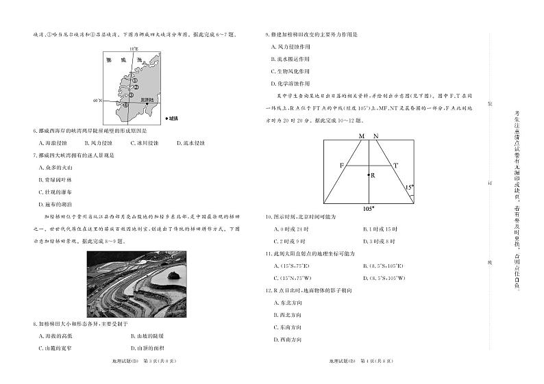 2024-2025河南青铜鸣高二上学期10月联考地理B卷及答案第2页