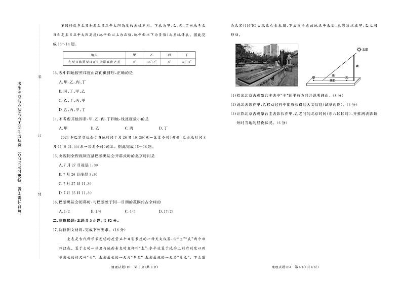 2024-2025河南青铜鸣高二上学期10月联考地理B卷及答案第3页