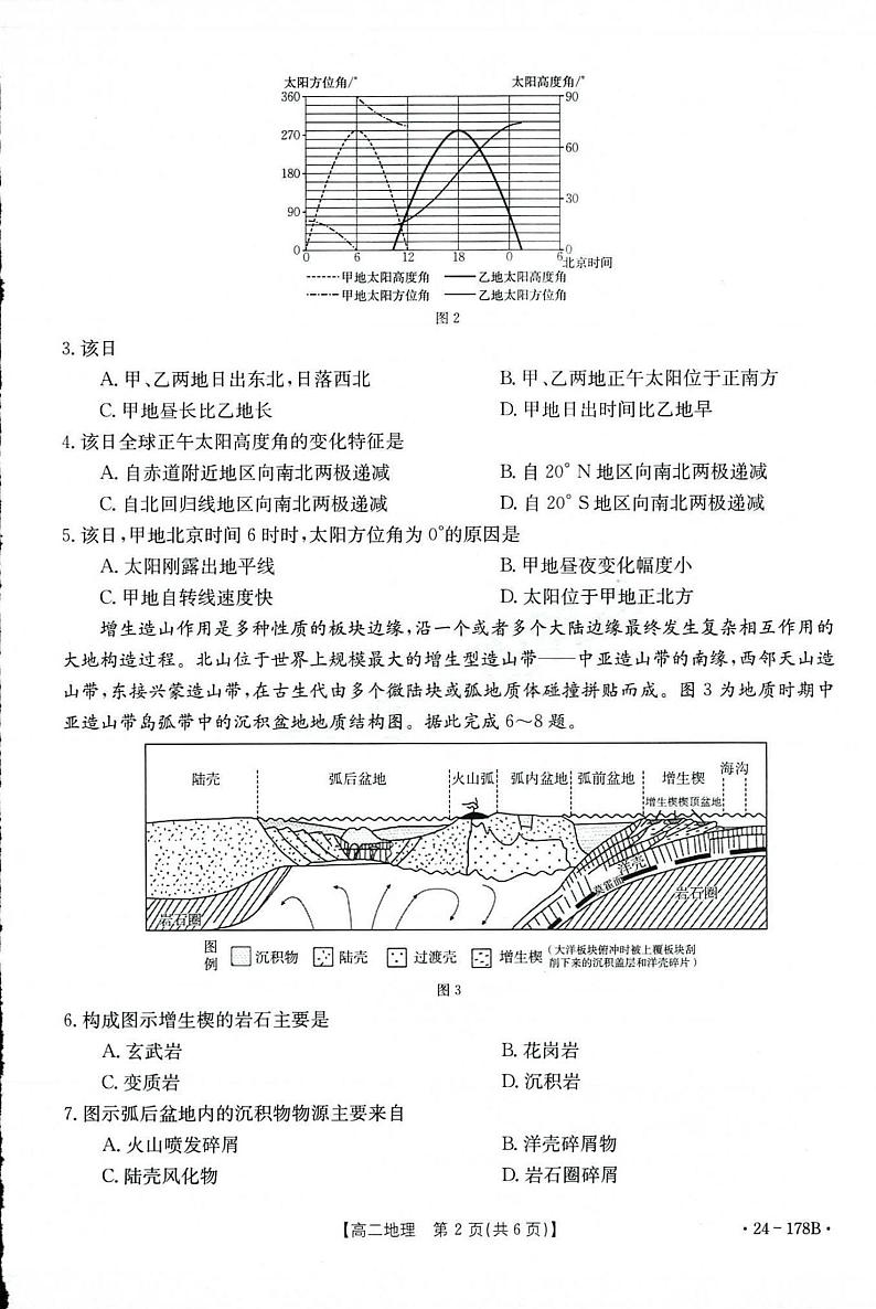 2023-2024河南省新乡市高二上学期期中地理试卷及答案第2页