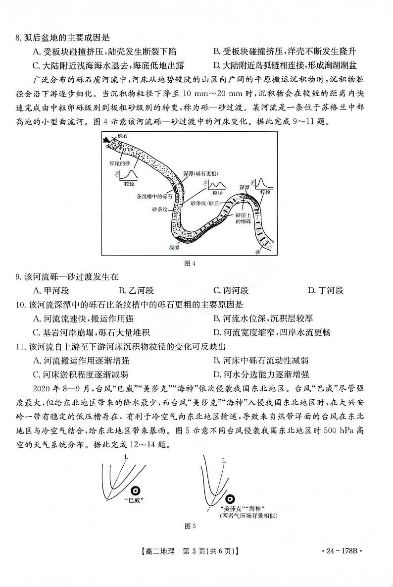 2023-2024河南省新乡市高二上学期期中地理试卷及答案第3页