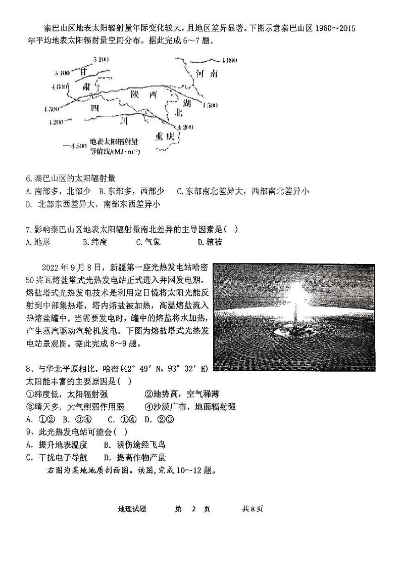 中山华侨中学2024-2025学年高一上学期第一次段考地理第2页