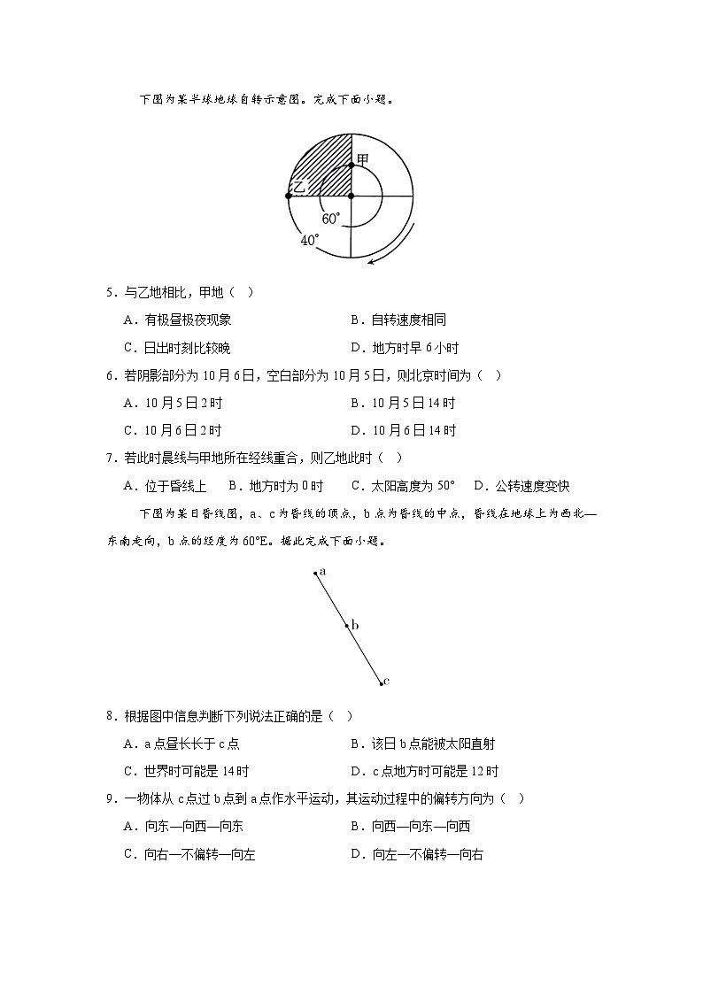 山东省泰安第三中学2024-2025学年高二上学期期中考试地理模拟试题第2页