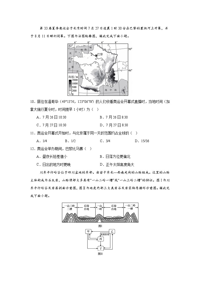 山东省泰安第三中学2024-2025学年高二上学期期中考试地理模拟试题第3页