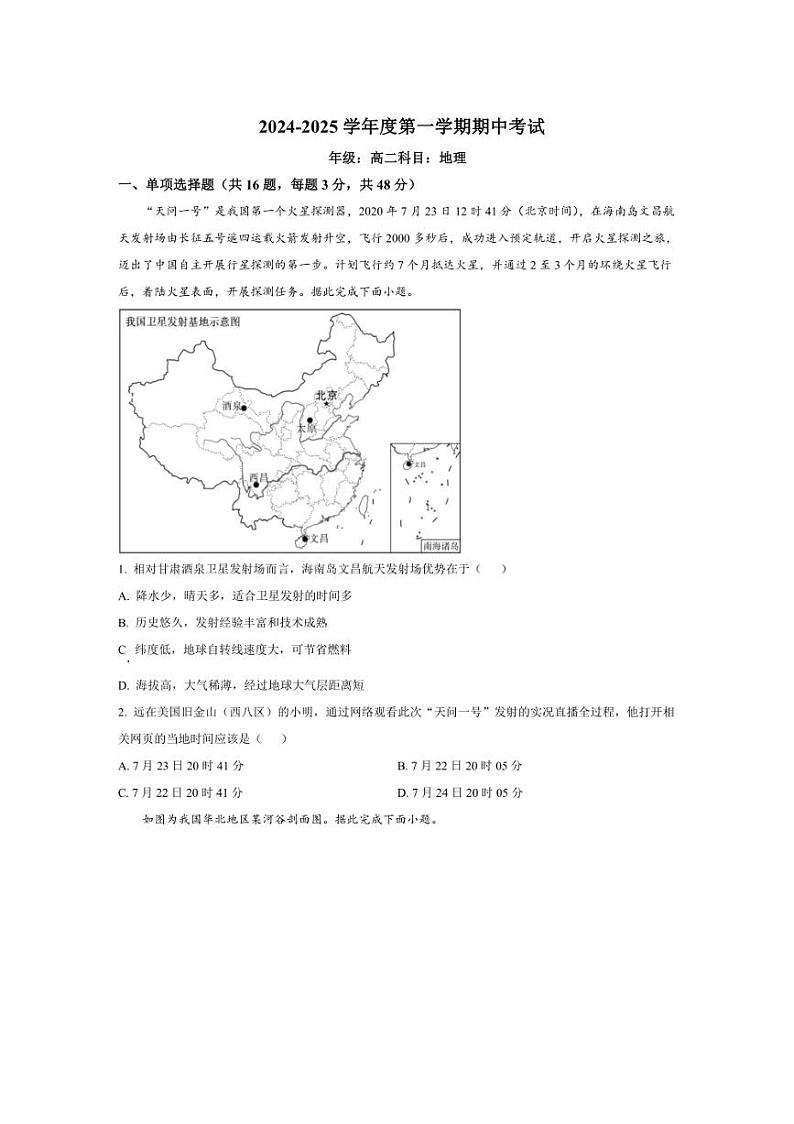[地理][期中]2024～2025学年广东省江门市高二(上)期中模拟考试试题(有答案)第1页