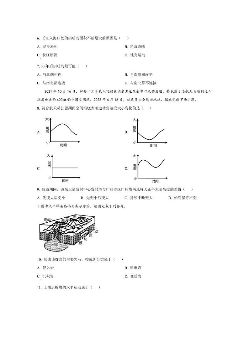 [地理][期中]2024～2025学年广东省江门市高二(上)期中模拟考试试题(有答案)第3页