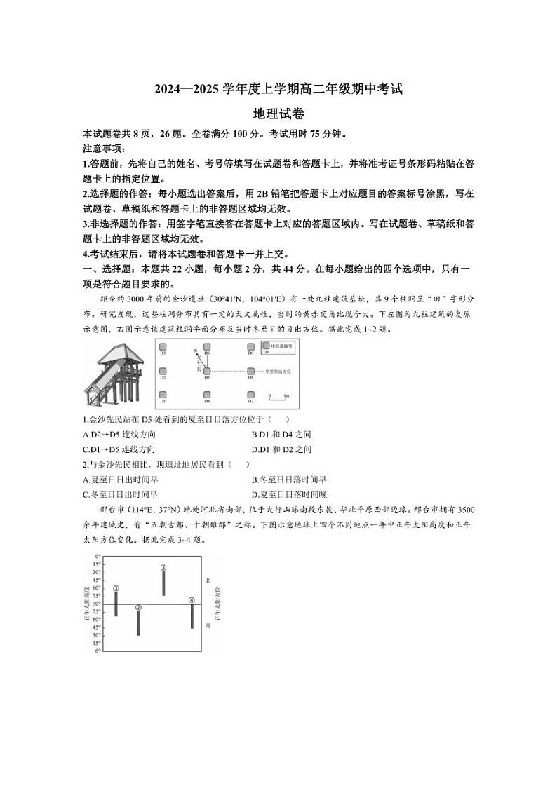 [地理][期中]云南省玉溪市新平彝族傣族自县民族中学2024～2025学年高二上学期10月期中试题(有解析)01