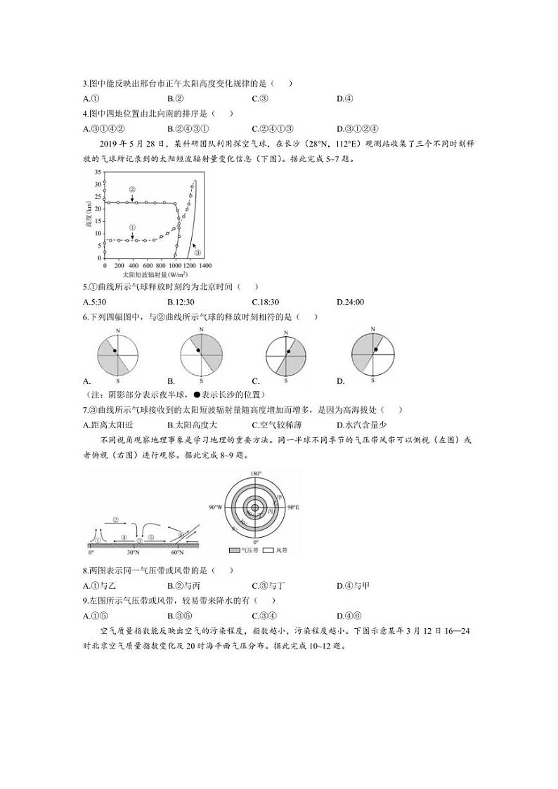 [地理][期中]云南省玉溪市新平彝族傣族自县民族中学2024～2025学年高二上学期10月期中试题(有解析)02