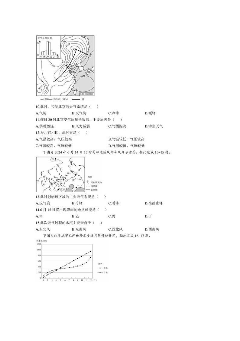 [地理][期中]云南省玉溪市新平彝族傣族自县民族中学2024～2025学年高二上学期10月期中试题(有解析)03