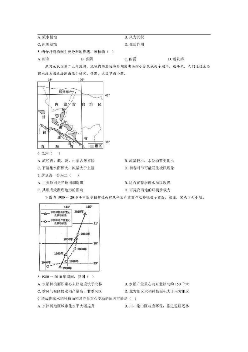 [地理]2024～2025学年北京市高三(上)10月月考试题(有答案)第2页