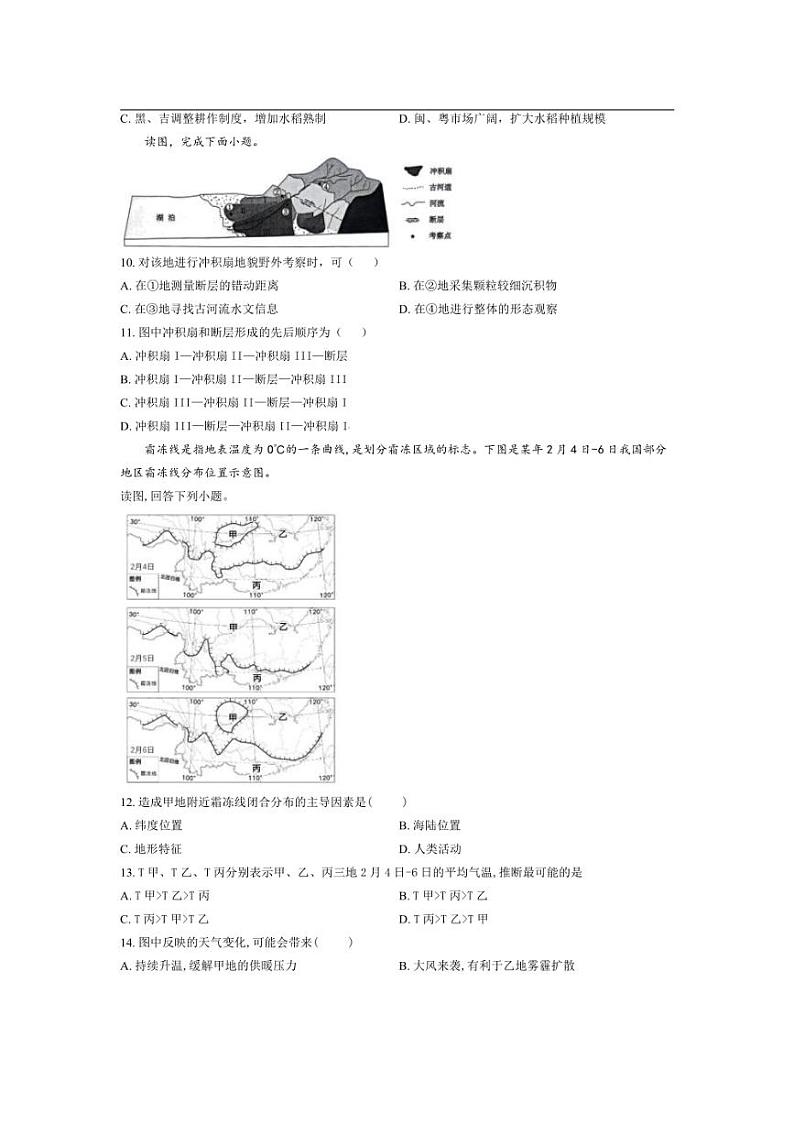 [地理]2024～2025学年北京市高三(上)10月月考试题(有答案)第3页