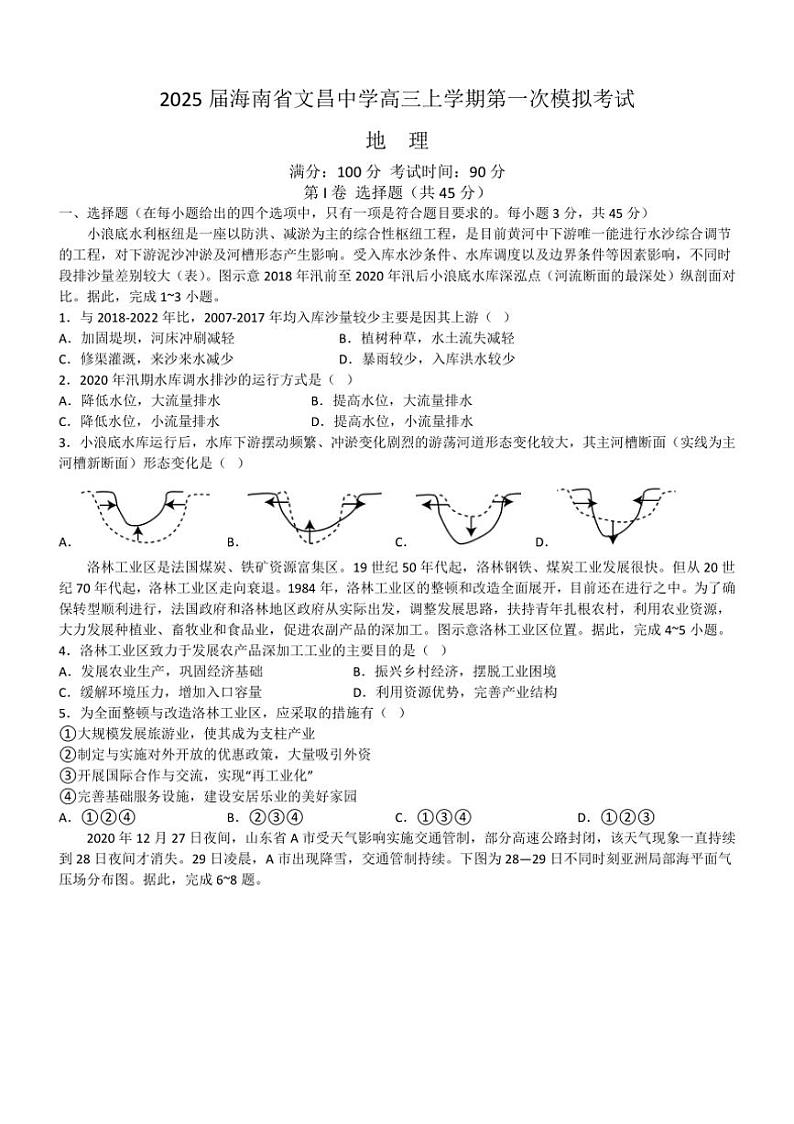 [地理]2025届海南省文昌中学高三上学期第一次模拟考试月考试题(有答案)第1页