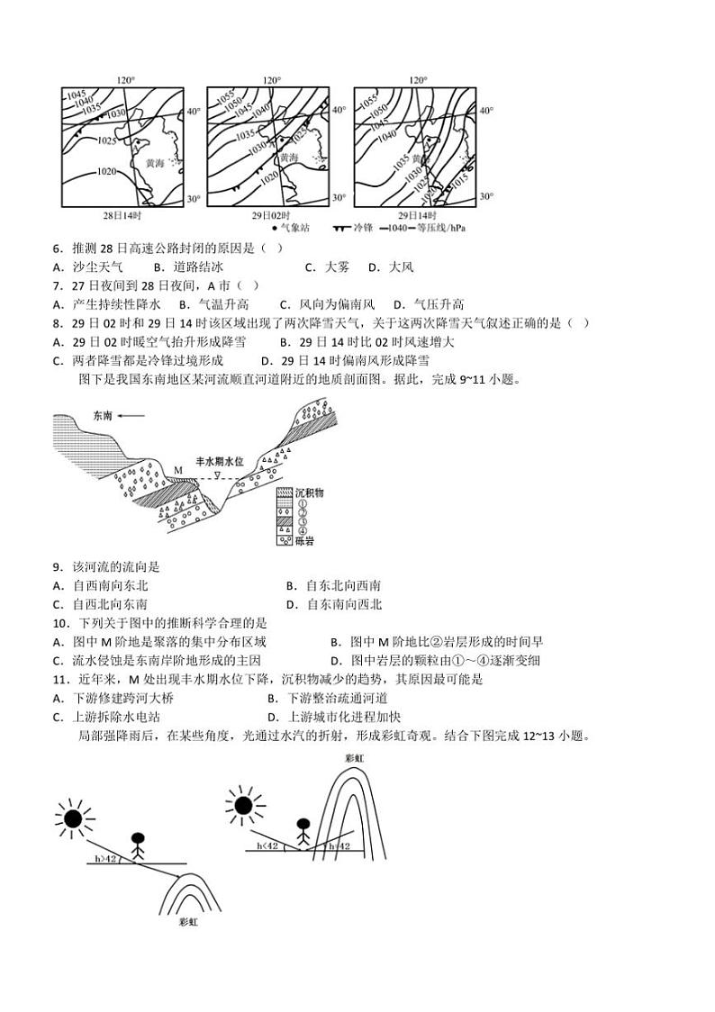 [地理]2025届海南省文昌中学高三上学期第一次模拟考试月考试题(有答案)第2页