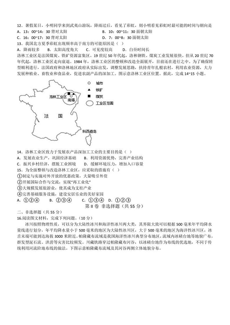 [地理]2025届海南省文昌中学高三上学期第一次模拟考试月考试题(有答案)第3页