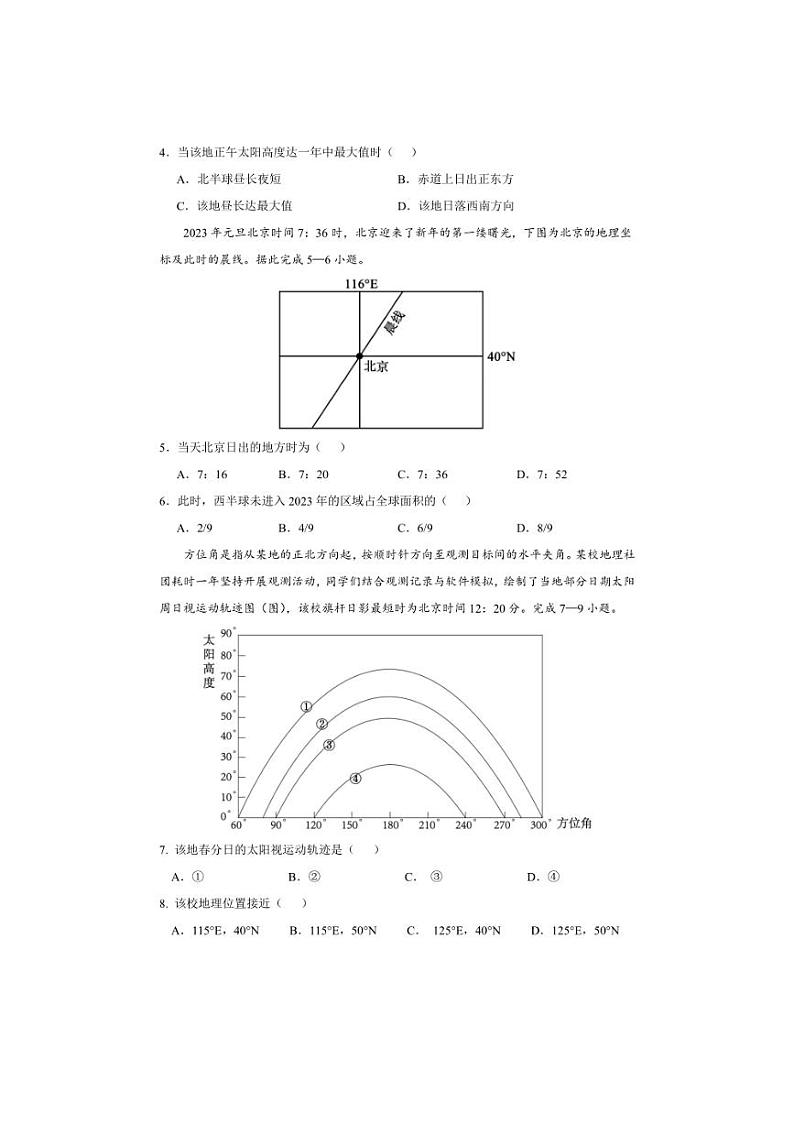 [地理]安徽省亳州市第二完全中学2024～2025学年高二上学期10月第一次月考试题(有答案)第2页