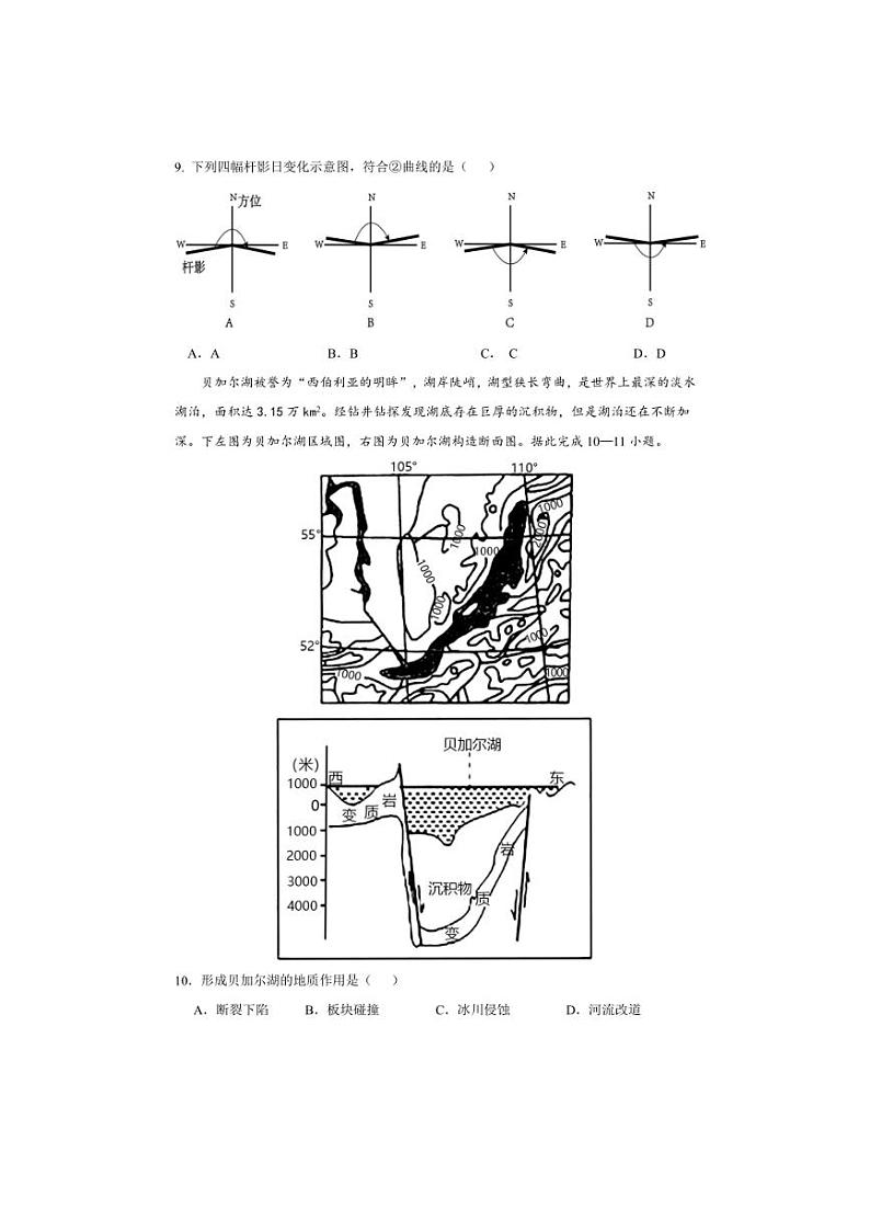 [地理]安徽省亳州市第二完全中学2024～2025学年高二上学期10月第一次月考试题(有答案)第3页