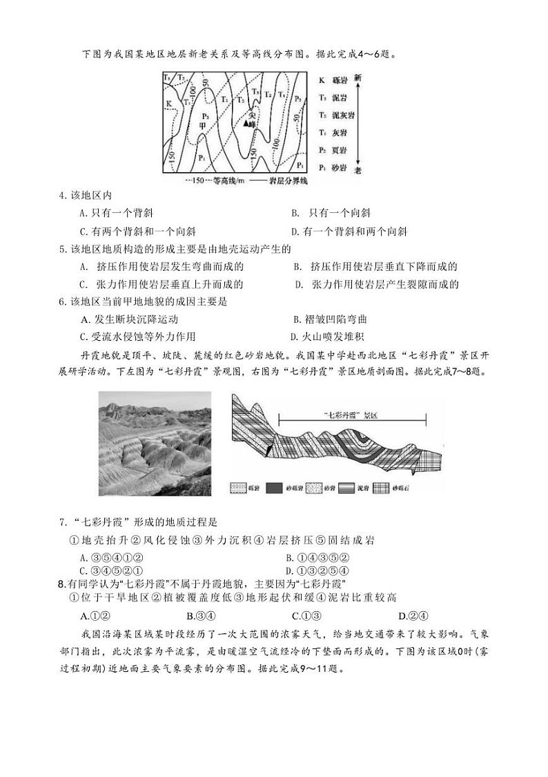 [地理]安徽省阜阳市第三中学2024～2025学年高二上学期第一次调研月考试题(有答案)第2页