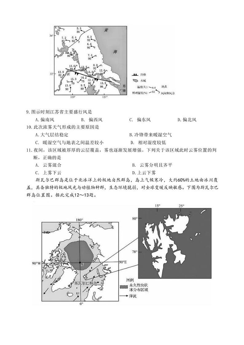 [地理]安徽省阜阳市第三中学2024～2025学年高二上学期第一次调研月考试题(有答案)第3页