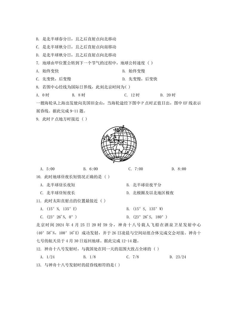 [地理]安徽省芜湖市第一中学2024_2025学年高二上学期10月份教学质量诊断测试试题(有答案)02