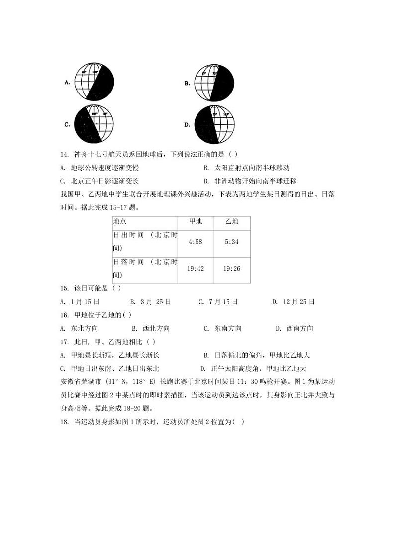 [地理]安徽省芜湖市第一中学2024_2025学年高二上学期10月份教学质量诊断测试试题(有答案)03