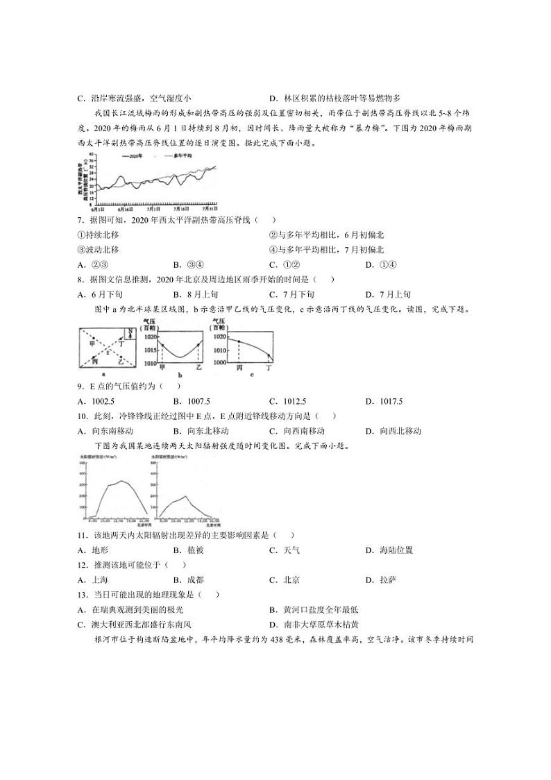 [地理]安徽省芜湖市第一中学2024～2025学年高三上学期10月份教学质量诊断测试试题(有答案)第2页