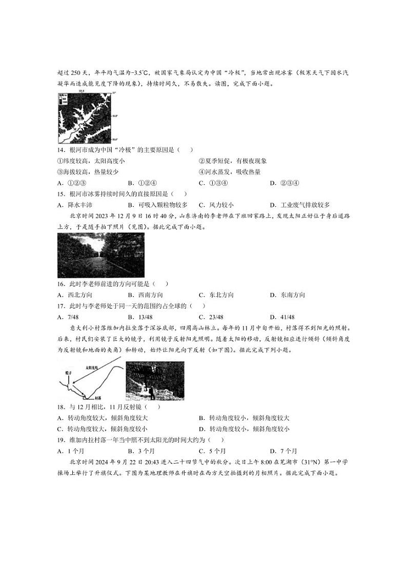 [地理]安徽省芜湖市第一中学2024～2025学年高三上学期10月份教学质量诊断测试试题(有答案)第3页