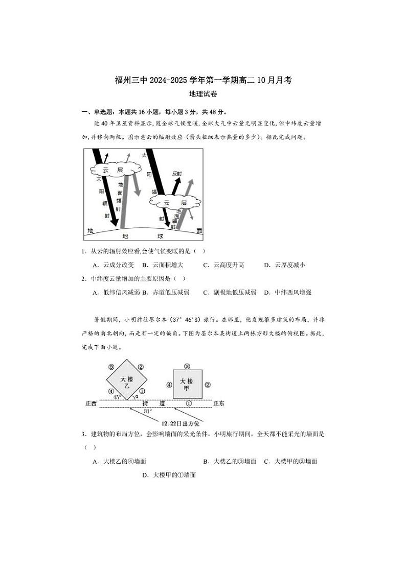 [地理]福建省福州第三中学2024～2025学年高二上学期10月月考试题(有答案)第1页