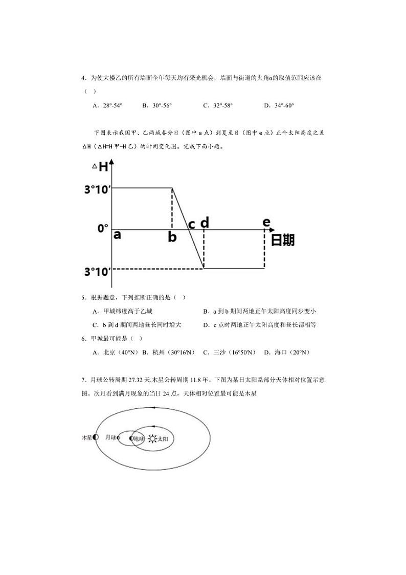 [地理]福建省福州第三中学2024～2025学年高二上学期10月月考试题(有答案)第2页