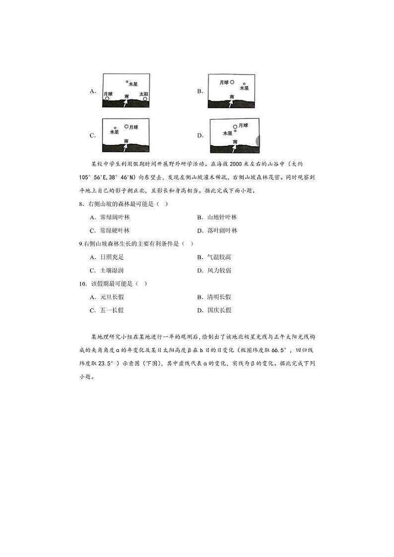 [地理]福建省福州第三中学2024～2025学年高二上学期10月月考试题(有答案)第3页
