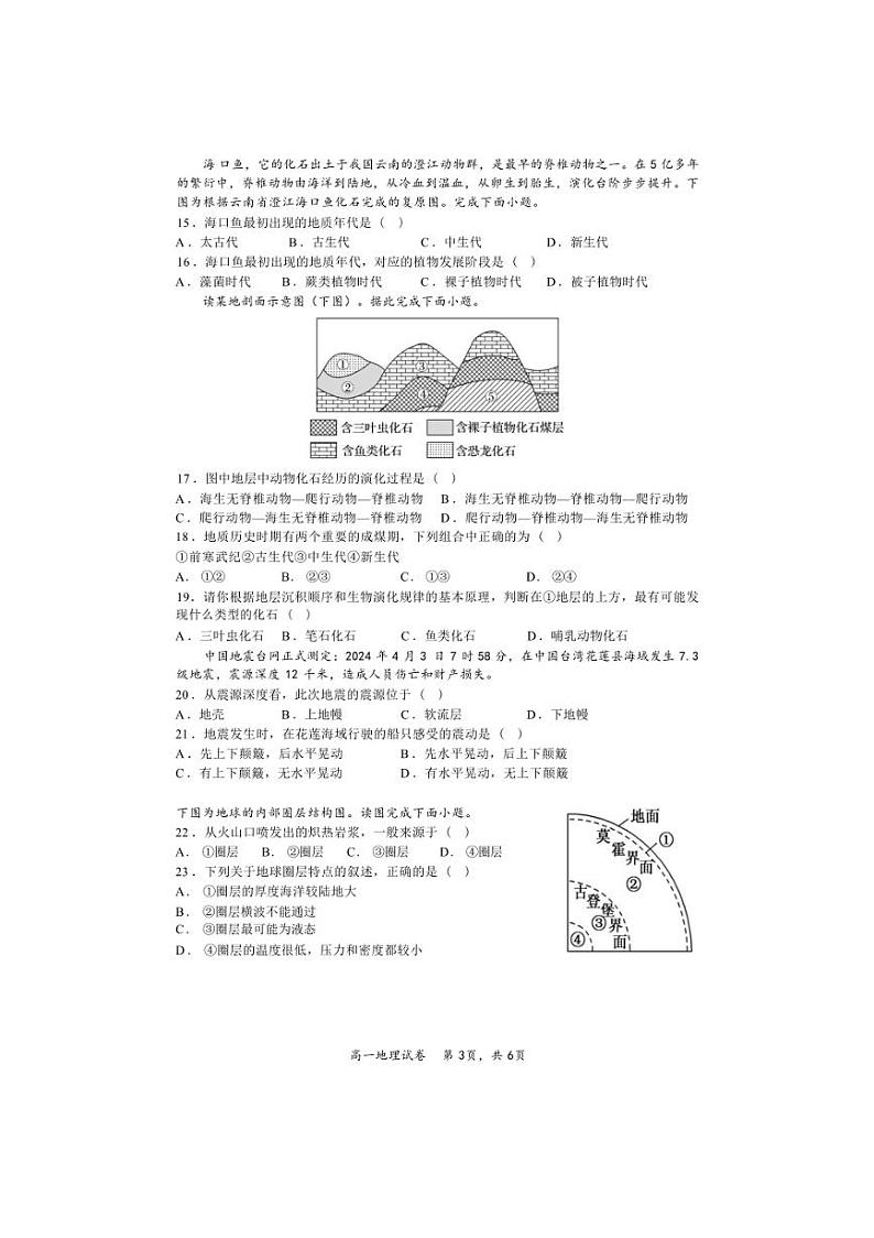 [地理]广东省深圳市坪山区深圳市聚龙科学中学2024～2025学年高一上学期10月第一次段考试题(有答案)03