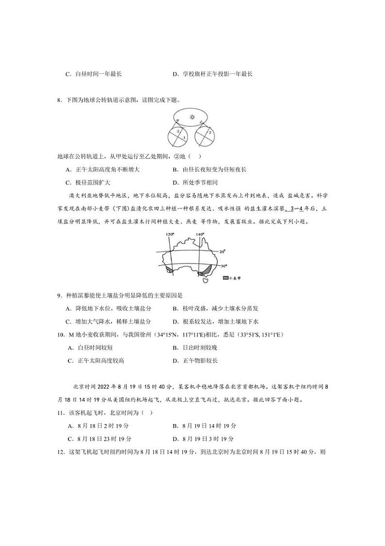 [地理]广东省湛江市雷州市第二中学2024～2025学年高二上学期10月月考试题(有答案)第2页