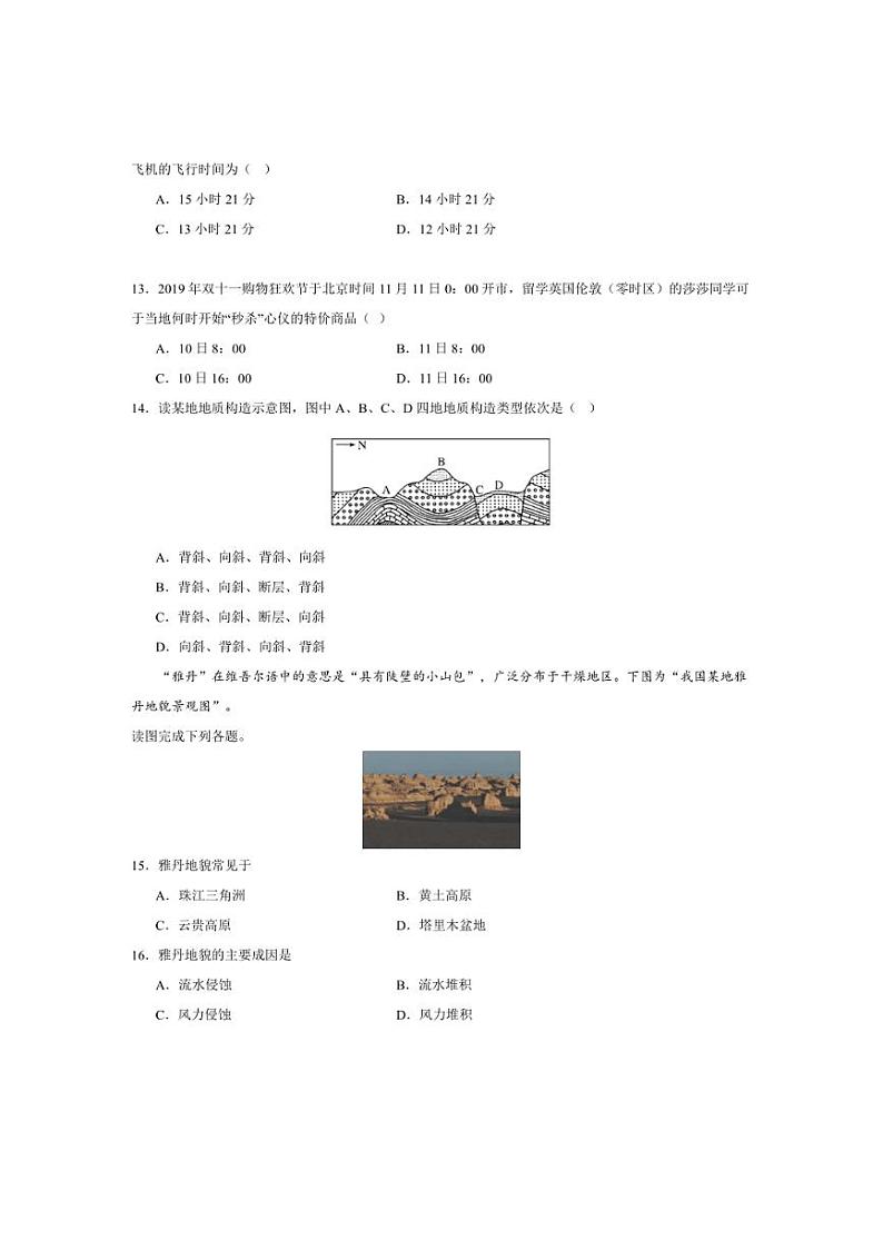 [地理]广东省湛江市雷州市第二中学2024～2025学年高二上学期10月月考试题(有答案)第3页