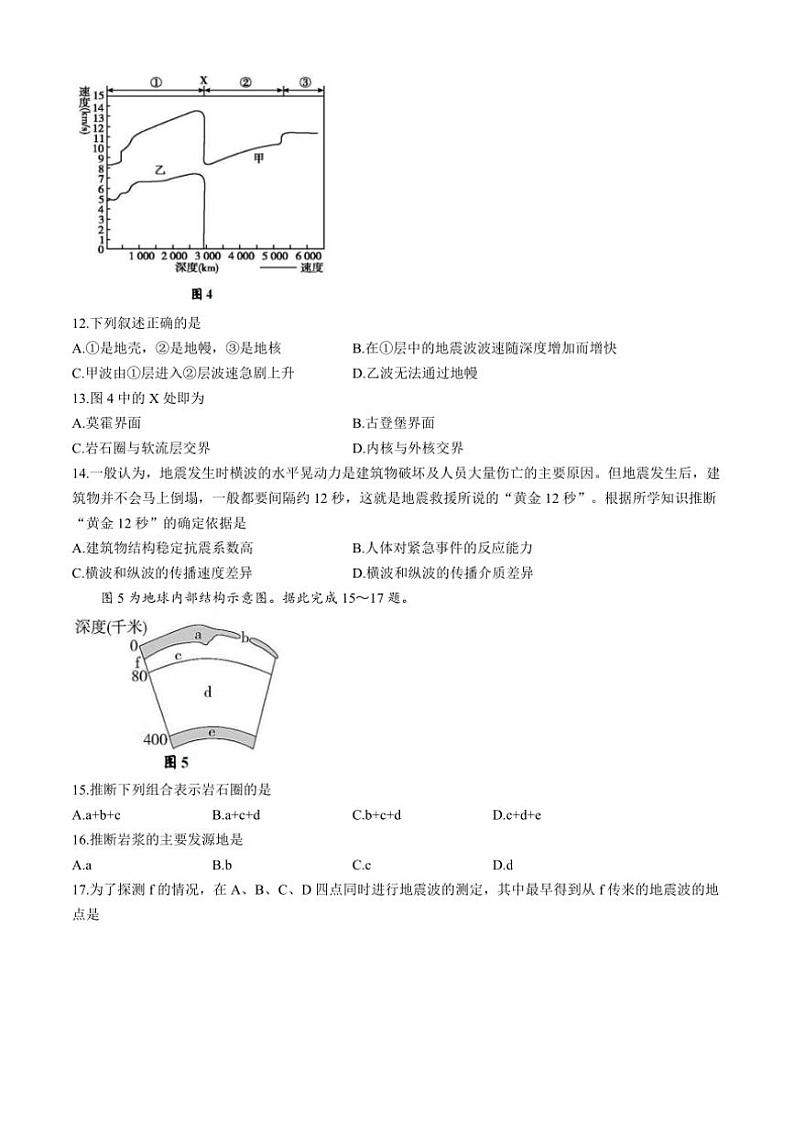 [地理]广西柳州高级中学2024～2025学年高一上学期10月月考试题(有答案)第3页
