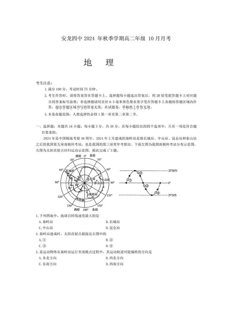 [地理]贵州省黔西南州安龙县第四中学2024～2025学年高二上学期10月月考试卷(有答案)01