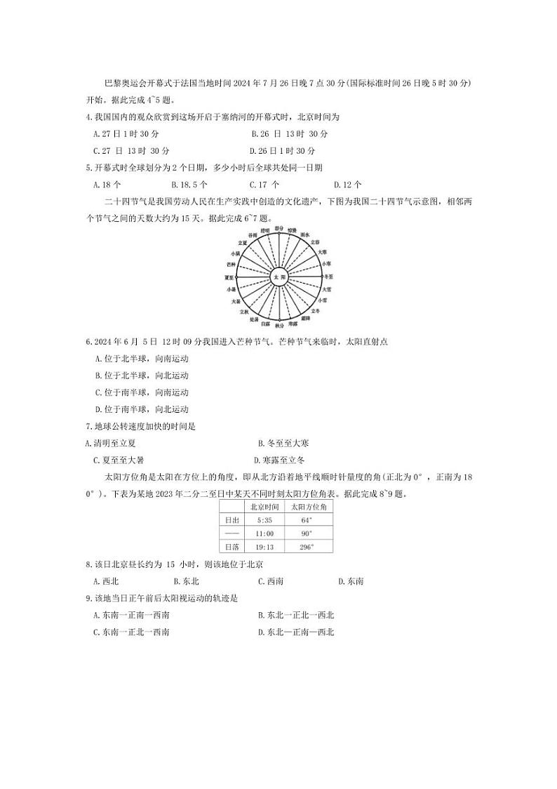 [地理]贵州省黔西南州安龙县第四中学2024～2025学年高二上学期10月月考试卷(有答案)02