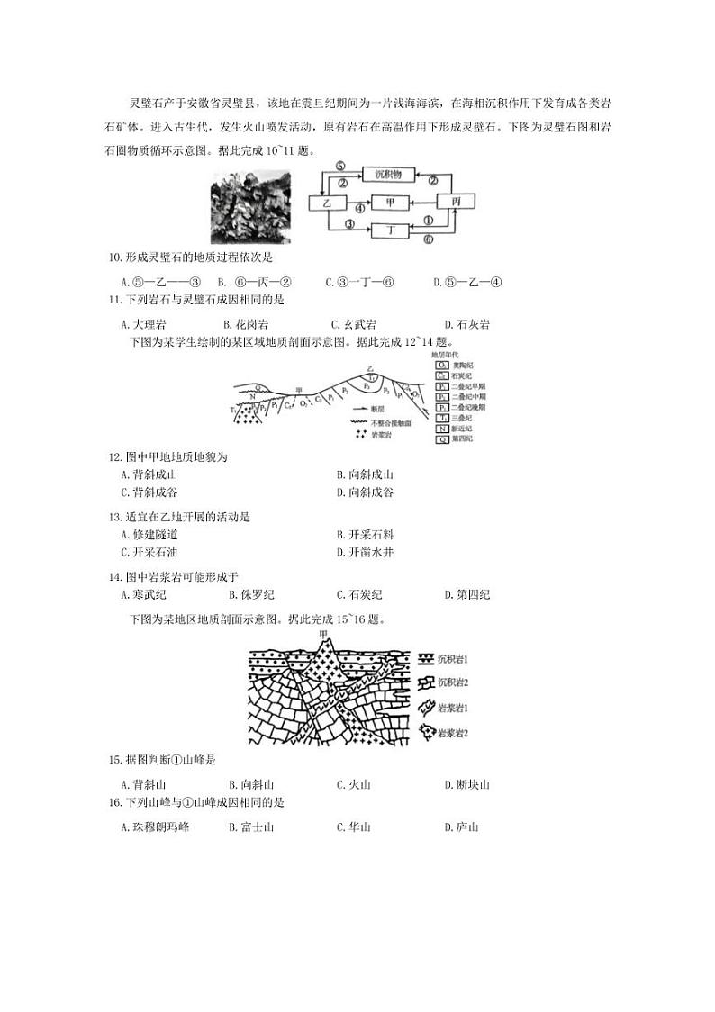 [地理]贵州省黔西南州安龙县第四中学2024～2025学年高二上学期10月月考试卷(有答案)03