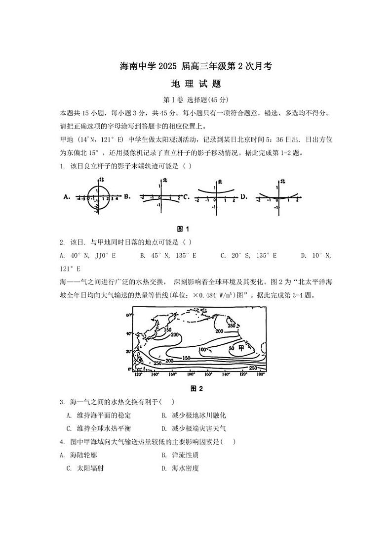 [地理]海南省海口市琼山区海南中学2024～2025学年高三上学期10月第2次月考试题(有答案)第1页