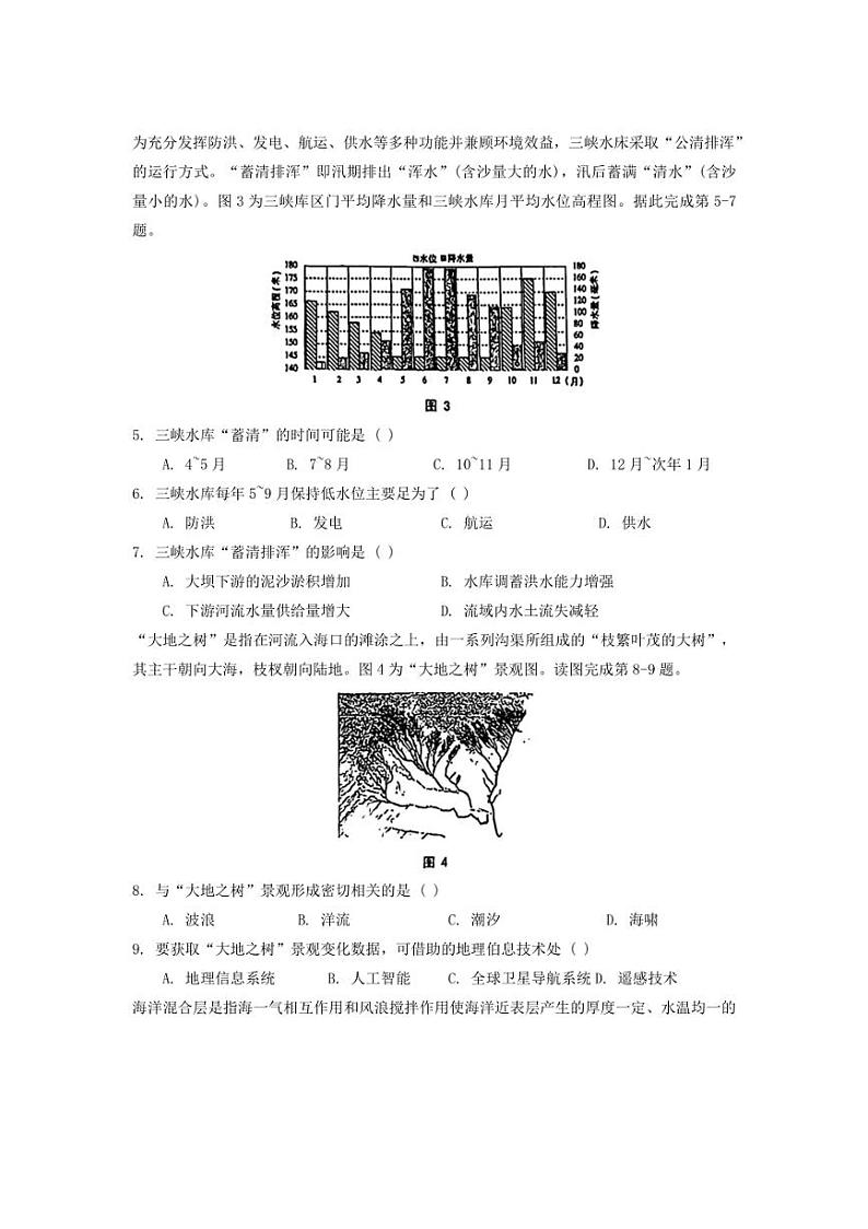 [地理]海南省海口市琼山区海南中学2024～2025学年高三上学期10月第2次月考试题(有答案)第2页
