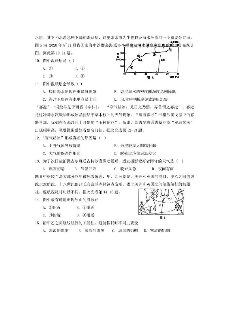 [地理]海南省海口市琼山区海南中学2024～2025学年高三上学期10月第2次月考试题(有答案)第3页