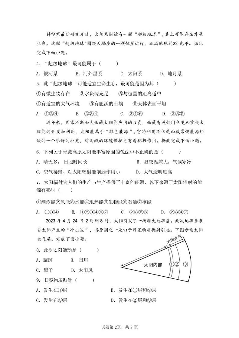 [地理]海南省屯昌县屯昌中学2024～2025学年高一上学期第一次月考试题(有答案)第2页