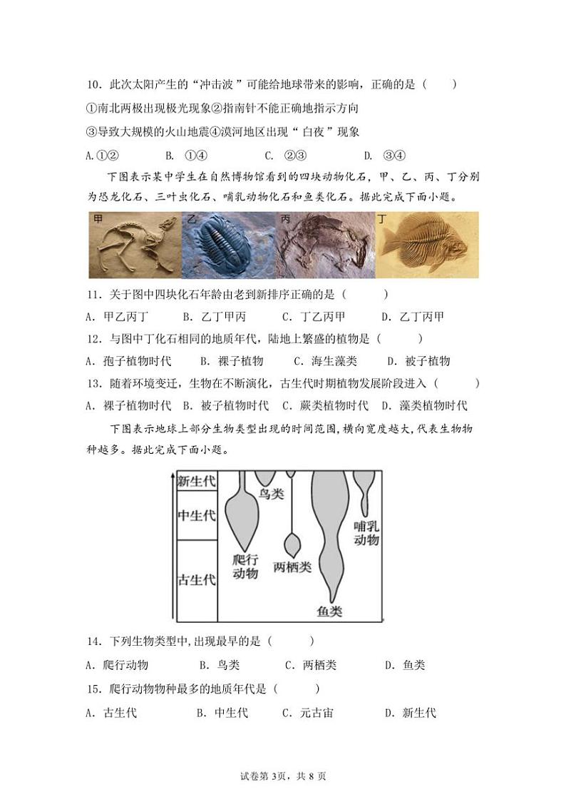 [地理]海南省屯昌县屯昌中学2024～2025学年高一上学期第一次月考试题(有答案)第3页