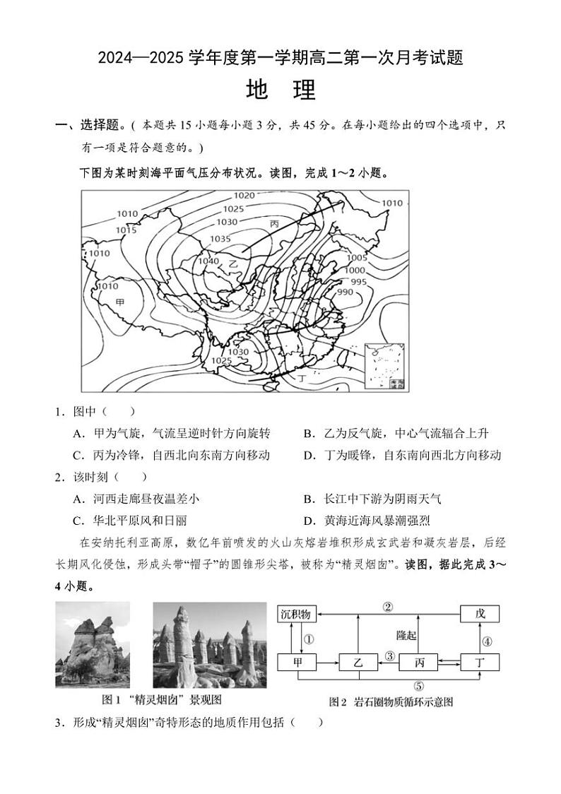 [地理]海南省文昌中学2024～2025学年高二上学期第一次月考试题(有答案)第1页