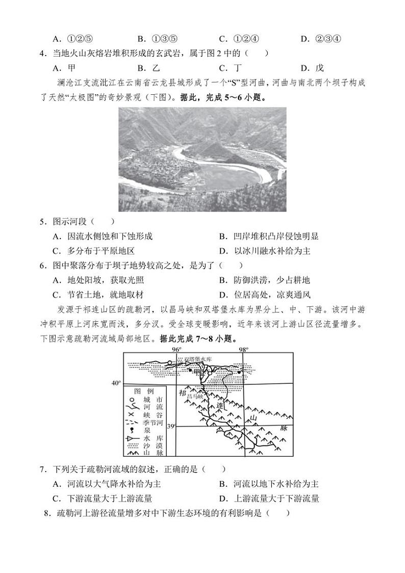 [地理]海南省文昌中学2024～2025学年高二上学期第一次月考试题(有答案)第2页