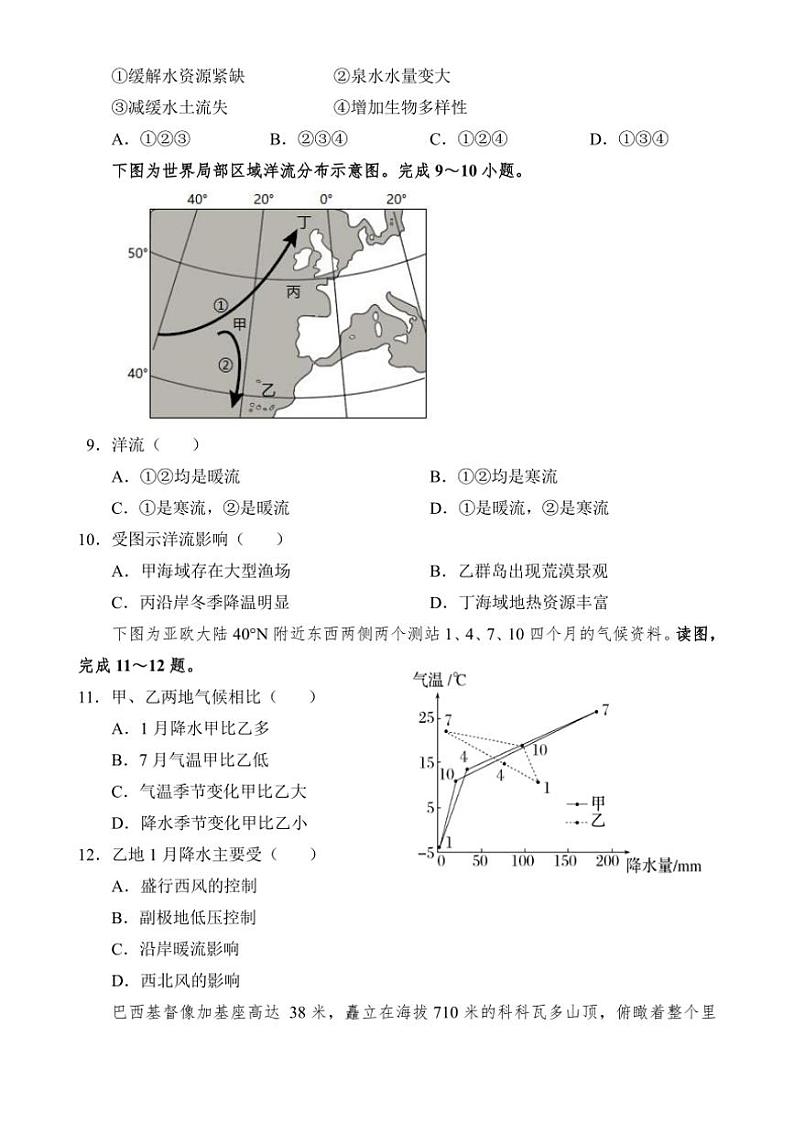 [地理]海南省文昌中学2024～2025学年高二上学期第一次月考试题(有答案)第3页