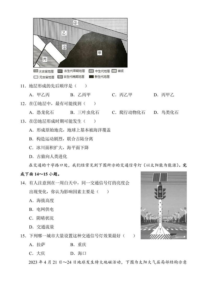 [地理]海南省文昌中学2024～2025学年高一上学期第一次月考试题(有答案)第3页