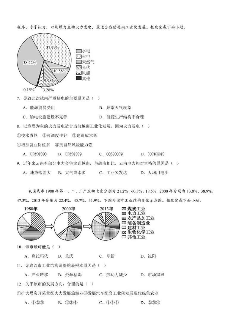 [地理]河南省驻马店市新蔡县第一高级中学2024～2025学年高三上学期10月月考试题(有答案)02