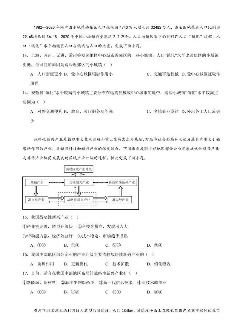 [地理]河南省驻马店市新蔡县第一高级中学2024～2025学年高三上学期10月月考试题(有答案)03