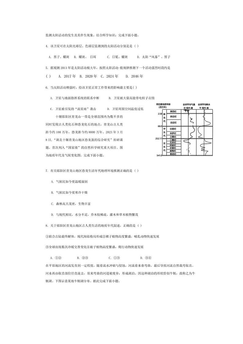 [地理]湖南省耒阳市第一中学2024～2025学年高一上学期第一次月考试题(有答案)第2页