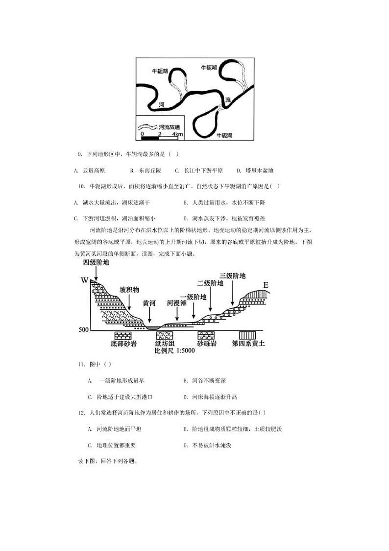 [地理]湖南省耒阳市第一中学2024～2025学年高一上学期第一次月考试题(有答案)第3页