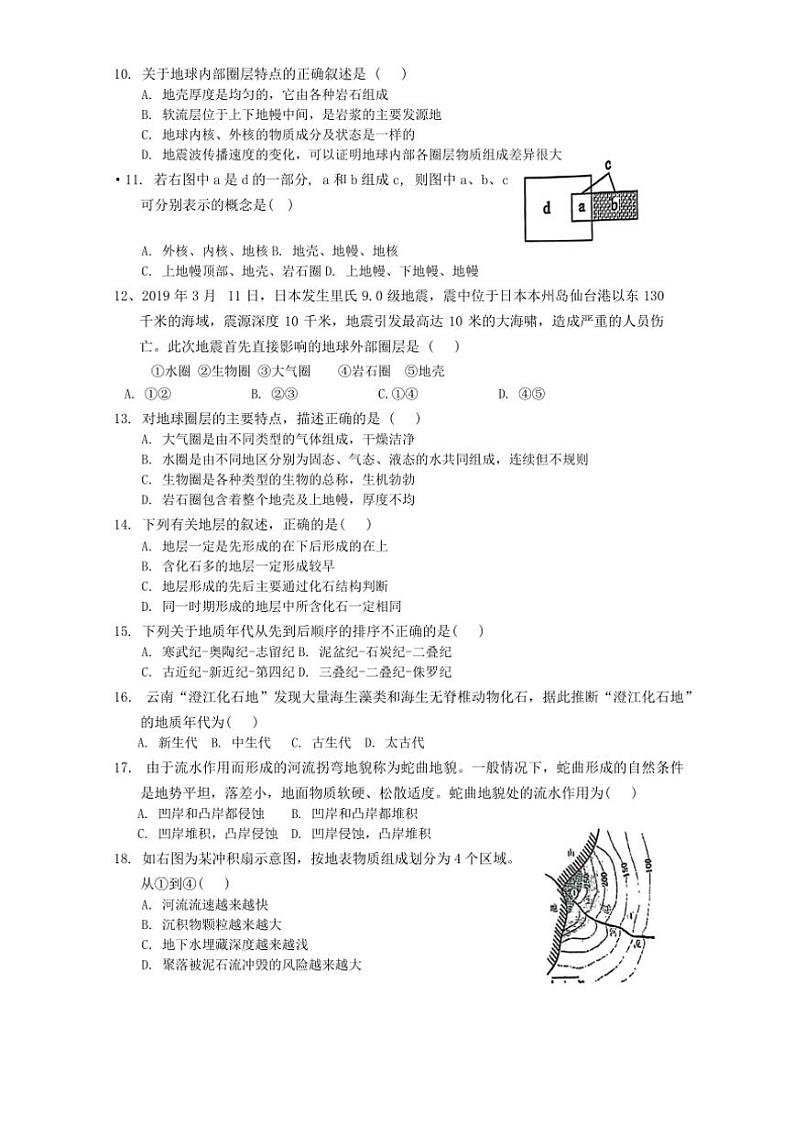 [地理]湖南省耒阳市正源学校2024～2025学年高一上学期10月月考试题(有答案)第2页