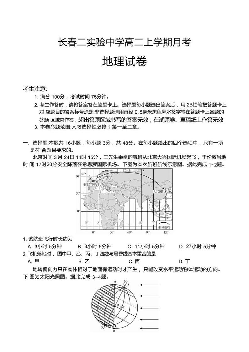 [地理]吉林省长春市第二实验中学2024～2025学年高二上学期10月月考试题(有答案)01